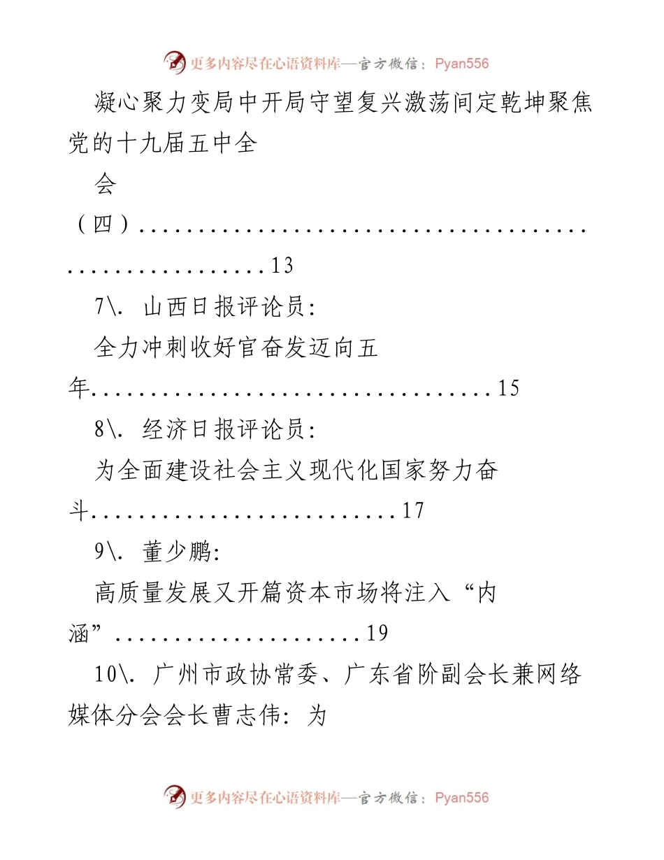 [工作总结] 党的十九届五中全会精神解读与落实情况总结.docx_第2页