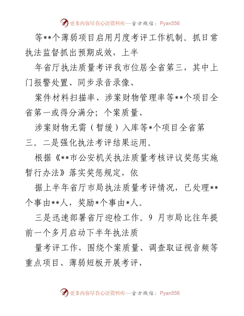 [工作总结] 公安法治建设 - 2022年度法治公安建设工作总结及2023年工作要点.docx_第2页