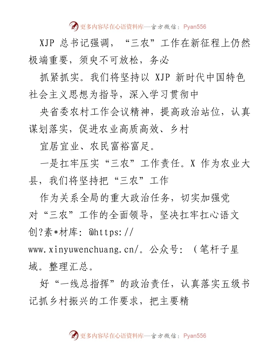 [工作总结] 农业与乡村振兴工作会议 - 加强“三农”工作责任，推动乡村振兴与脱贫攻坚有效衔接.docx_第1页