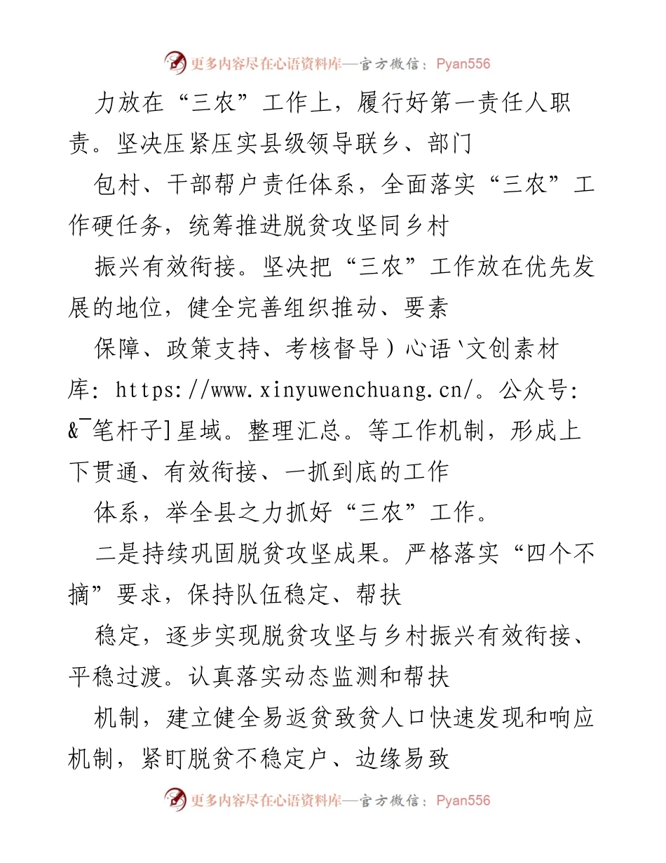 [工作总结] 农业与乡村振兴工作会议 - 加强“三农”工作责任，推动乡村振兴与脱贫攻坚有效衔接.docx_第2页