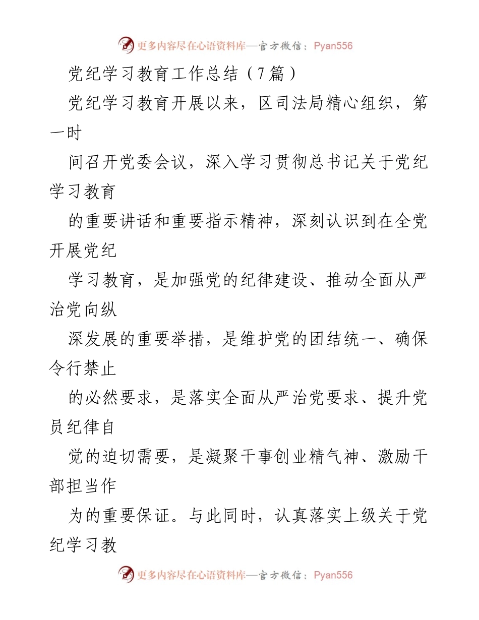 [工作总结] 党纪学习教育 - 深入推进党纪学习教育的工作总结.docx_第1页