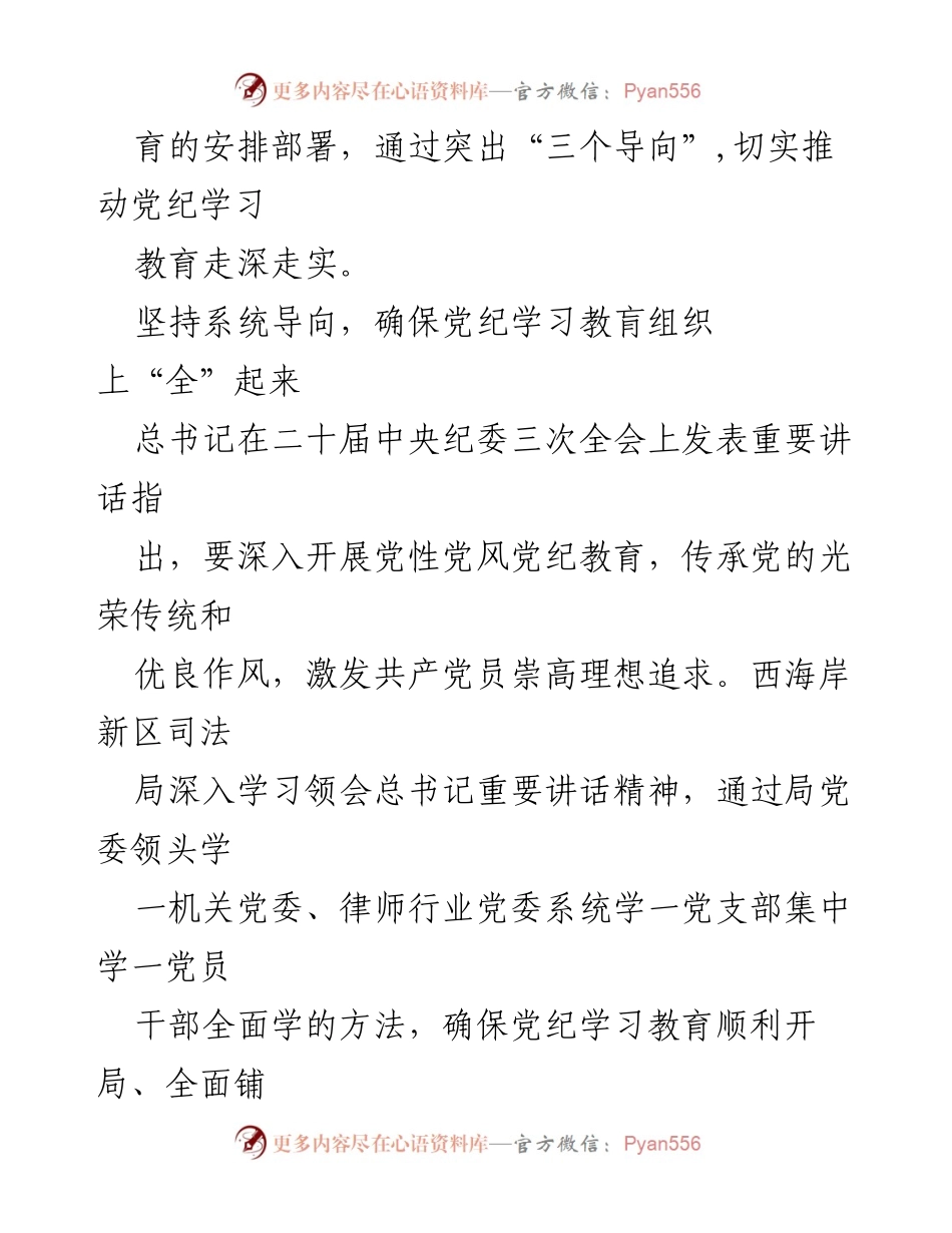 [工作总结] 党纪学习教育 - 深入推进党纪学习教育的工作总结.docx_第2页