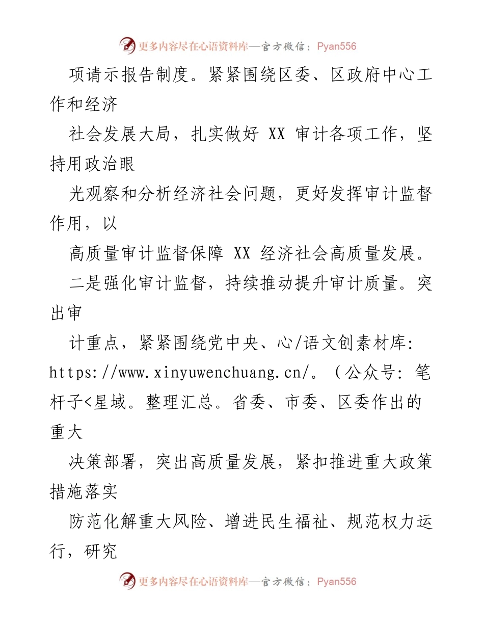 [工作总结] 区审计局 - 2024年审计工作思路与实施方案.docx_第2页
