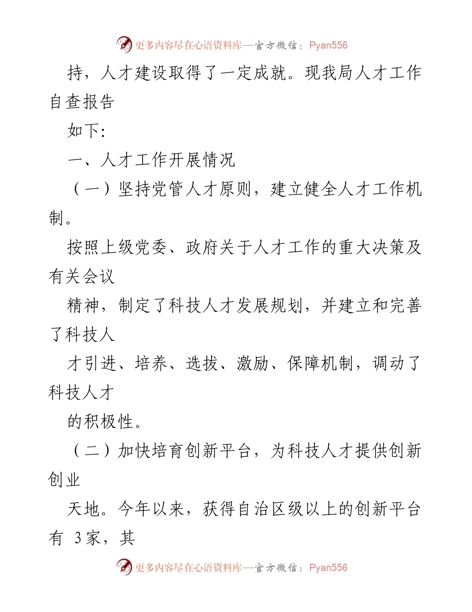 [工作总结] 区工业和信息化局 - 2023年度人才工作开展情况总结_1.docx_第2页