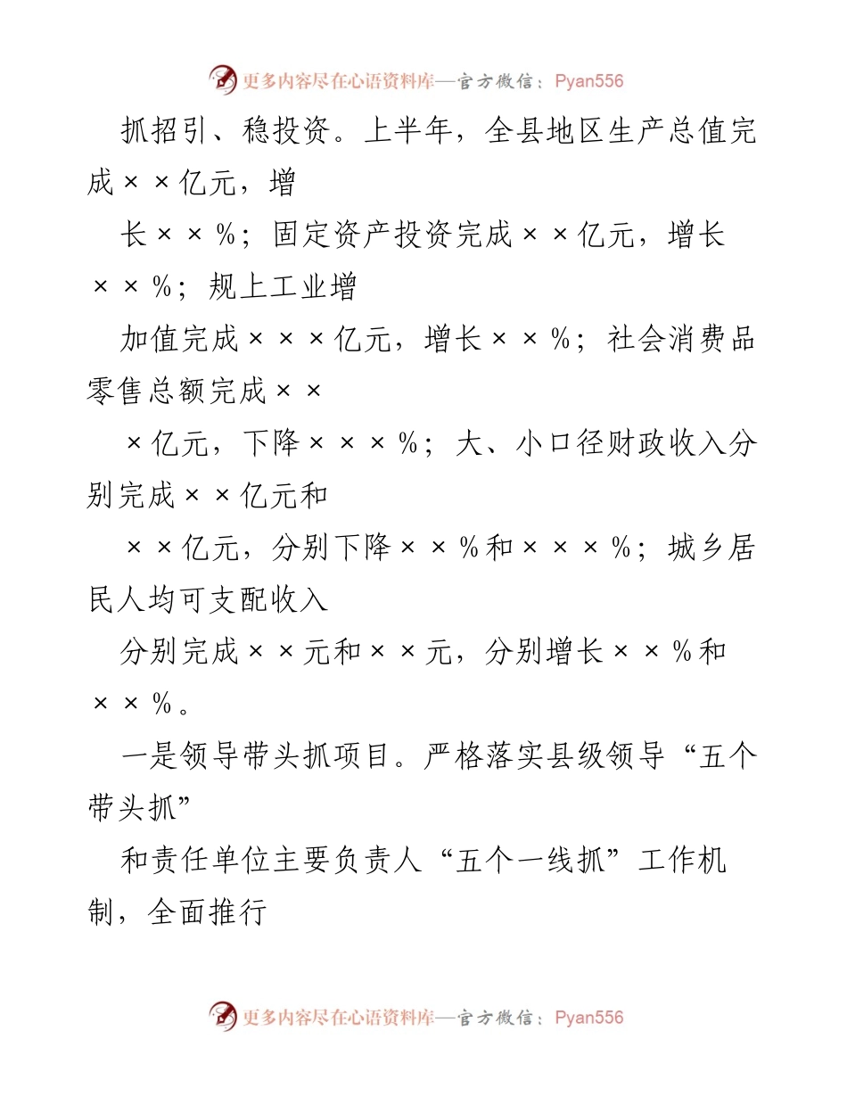 [工作总结] 全县上半年工作汇报 - 全县上半年重点工作完成情况及经济回升分析.docx_第2页