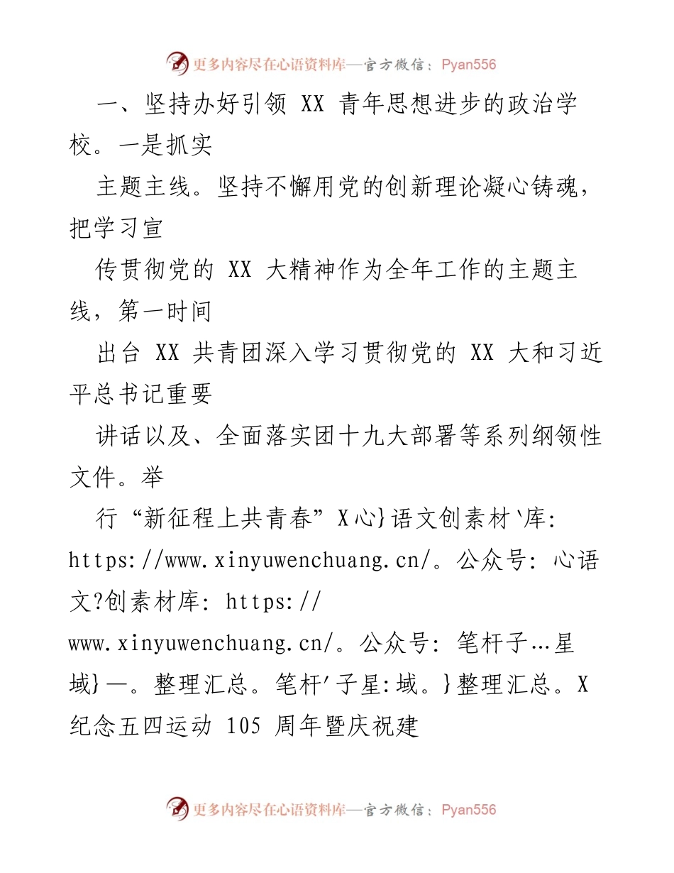 [工作总结] 共青团年度工作 - 2024年共青团工作总结报告.docx_第2页