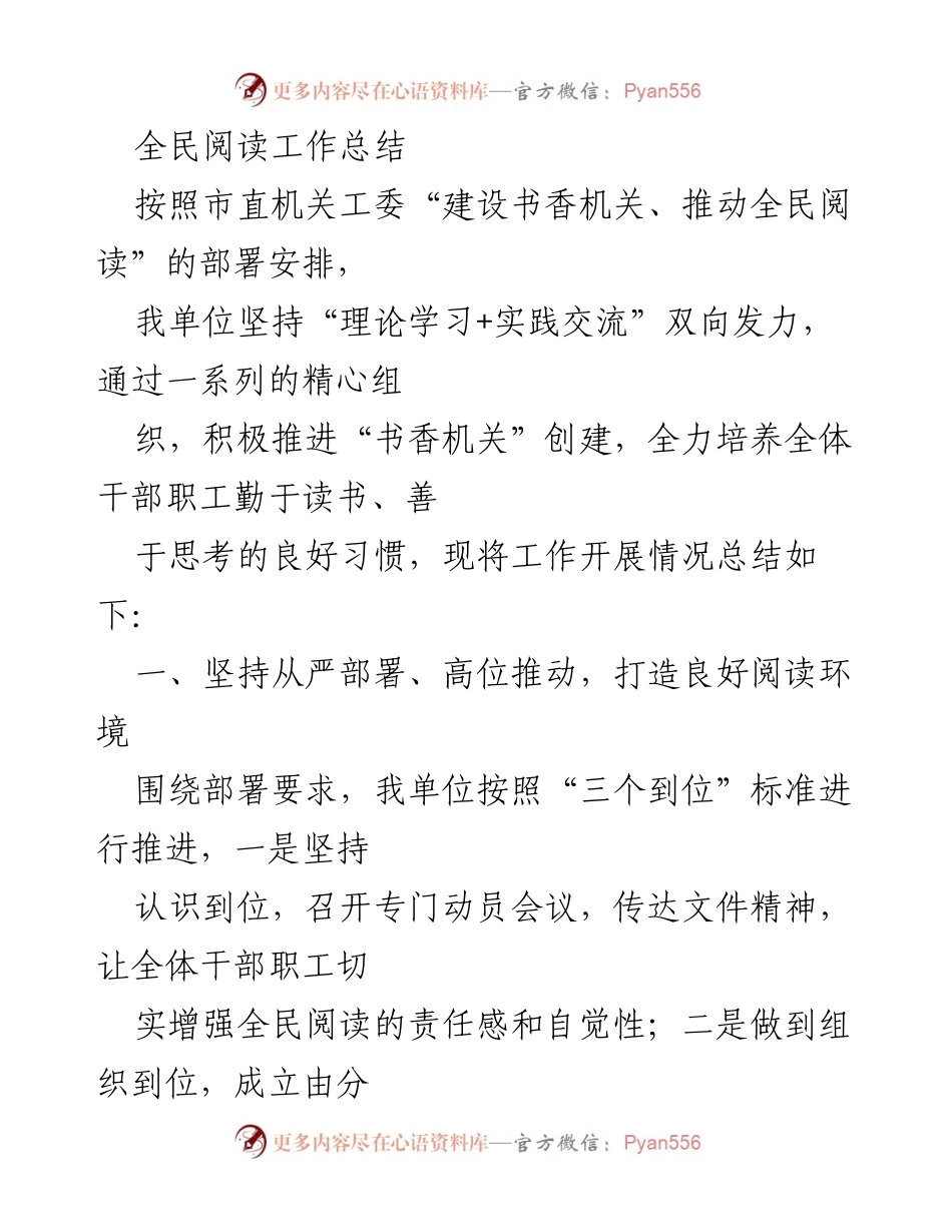 [工作总结] 全民阅读活动 - “书香机关”建设工作总结报告.docx_第1页