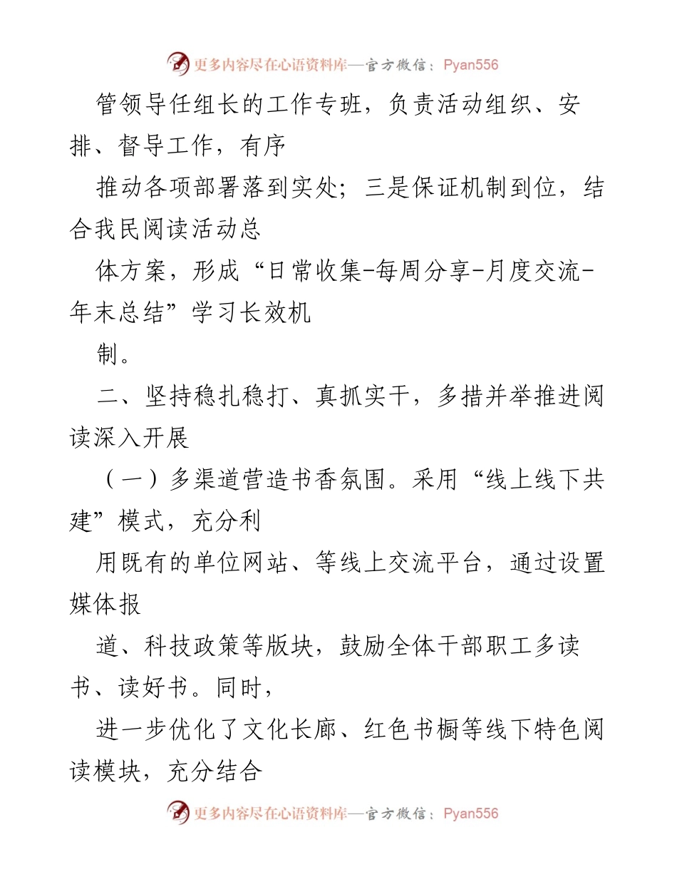 [工作总结] 全民阅读活动 - “书香机关”建设工作总结报告.docx_第2页
