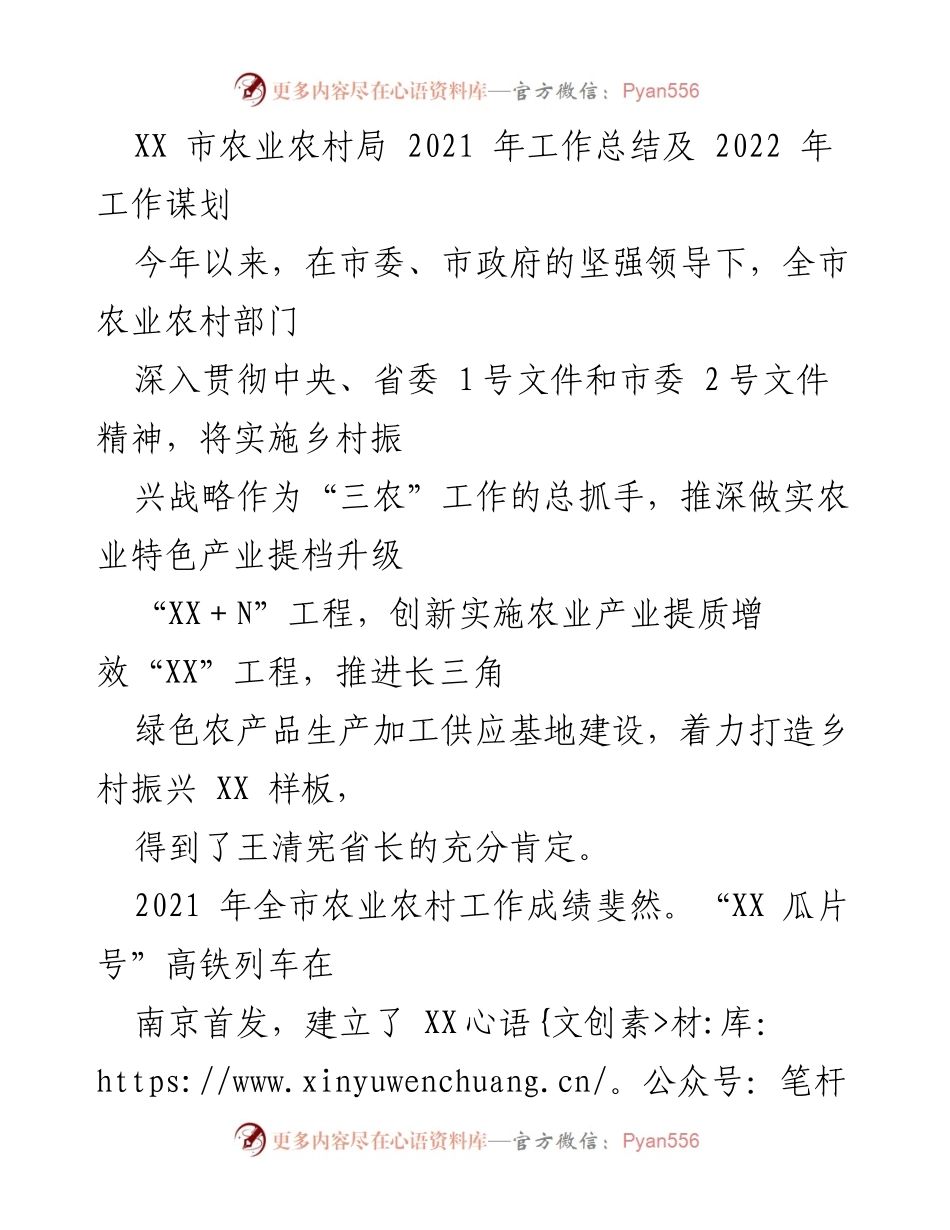 [工作总结] 农业农村局 - 2021年农业农村工作总结与2022年发展规划.docx_第1页