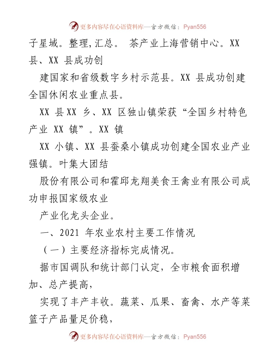 [工作总结] 农业农村局 - 2021年农业农村工作总结与2022年发展规划.docx_第2页