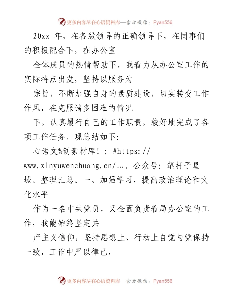 [工作总结] 办公室年度总结 - 办公室工作成效与提升总结.docx_第1页