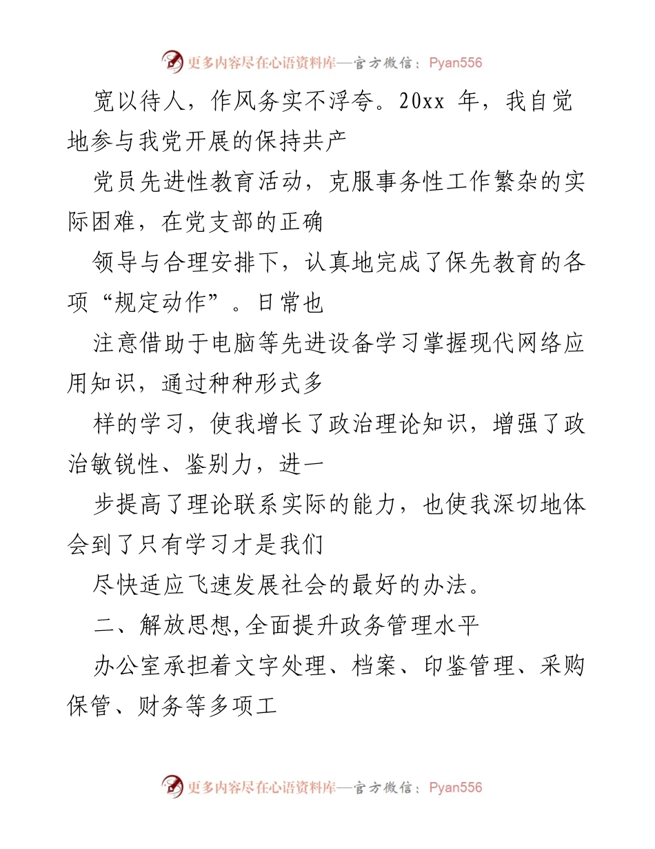 [工作总结] 办公室年度总结 - 办公室工作成效与提升总结.docx_第2页