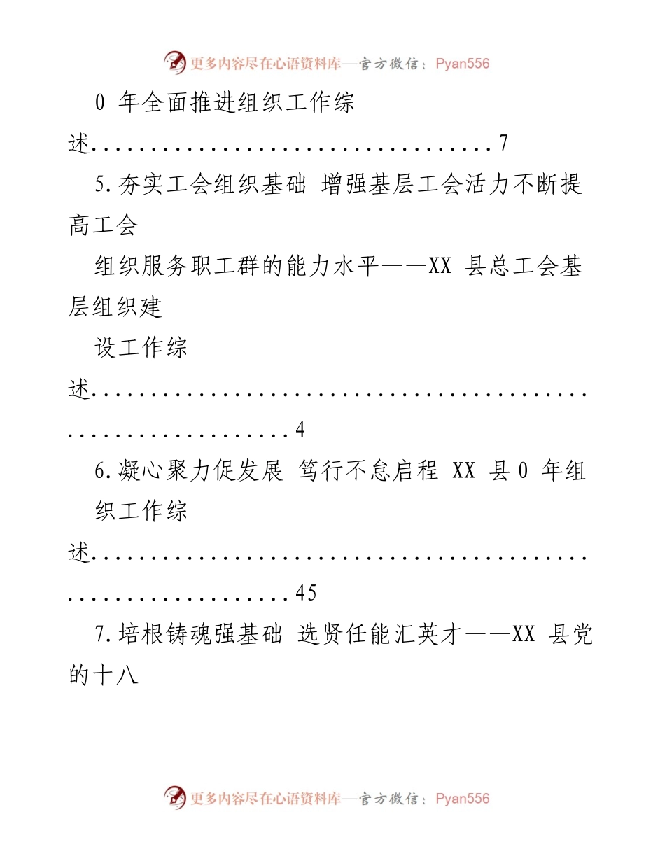 [工作总结] 党的十九大以来全市组织工作综述.docx_第2页