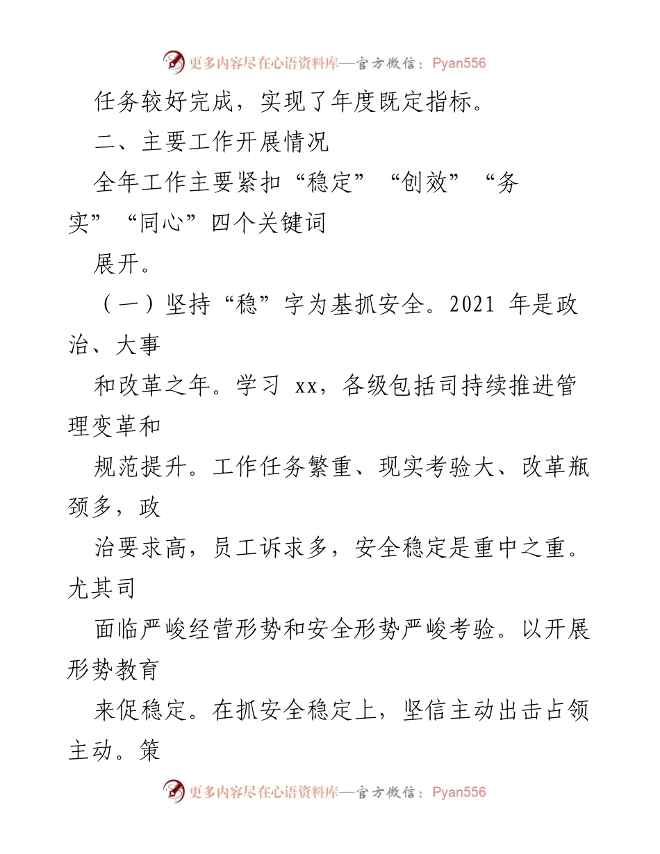 [工作总结] 党支部年度总结 - 2021年度党支部书记工作总结及成效分析.docx_第2页