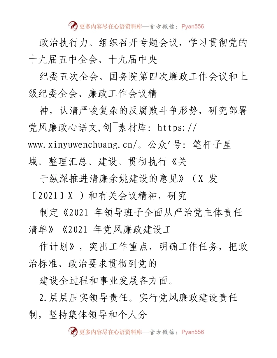 [工作总结] 党风廉政建设 - 2021年市X旅游度假区党风廉政建设工作总结.docx_第2页