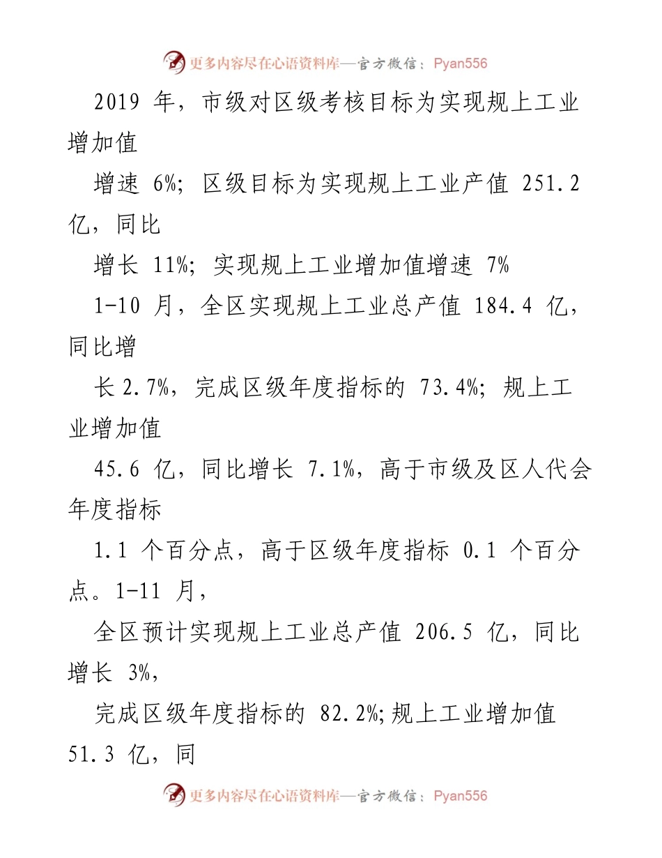 [工作总结] 区经信局 - 2019年度工作总结及党风廉政建设情况报告.docx_第2页