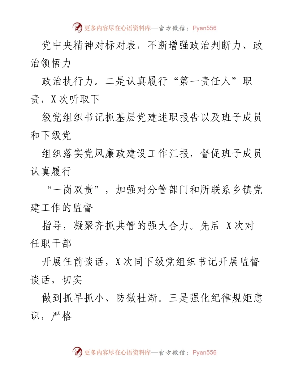 [工作总结] 党风廉政建设会议 - XX县2021年党风廉政建设工作情况汇报.docx_第2页