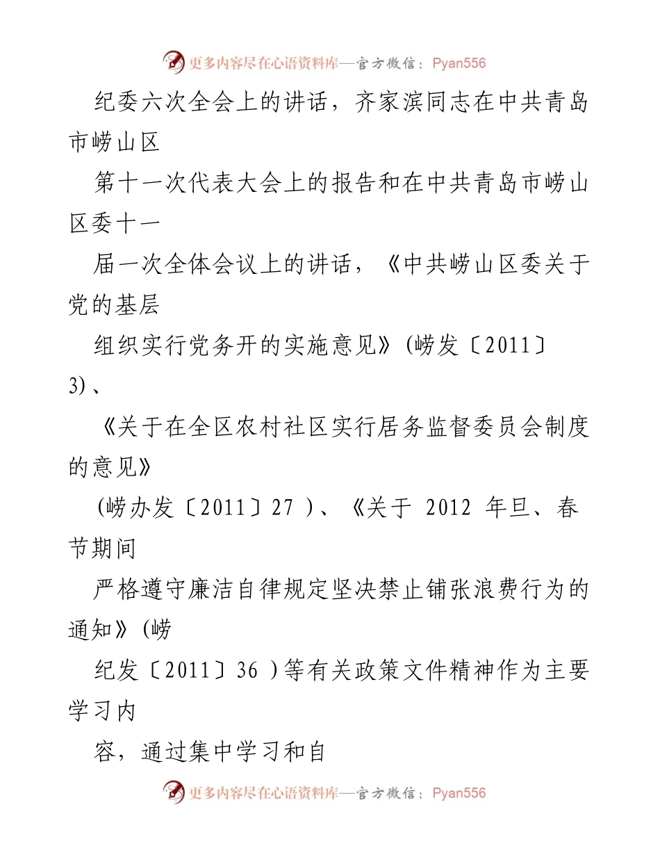 [工作总结] 党风廉政宣传教育月活动 - 党风廉政宣传教育月活动总结与实施情况报告.docx_第2页