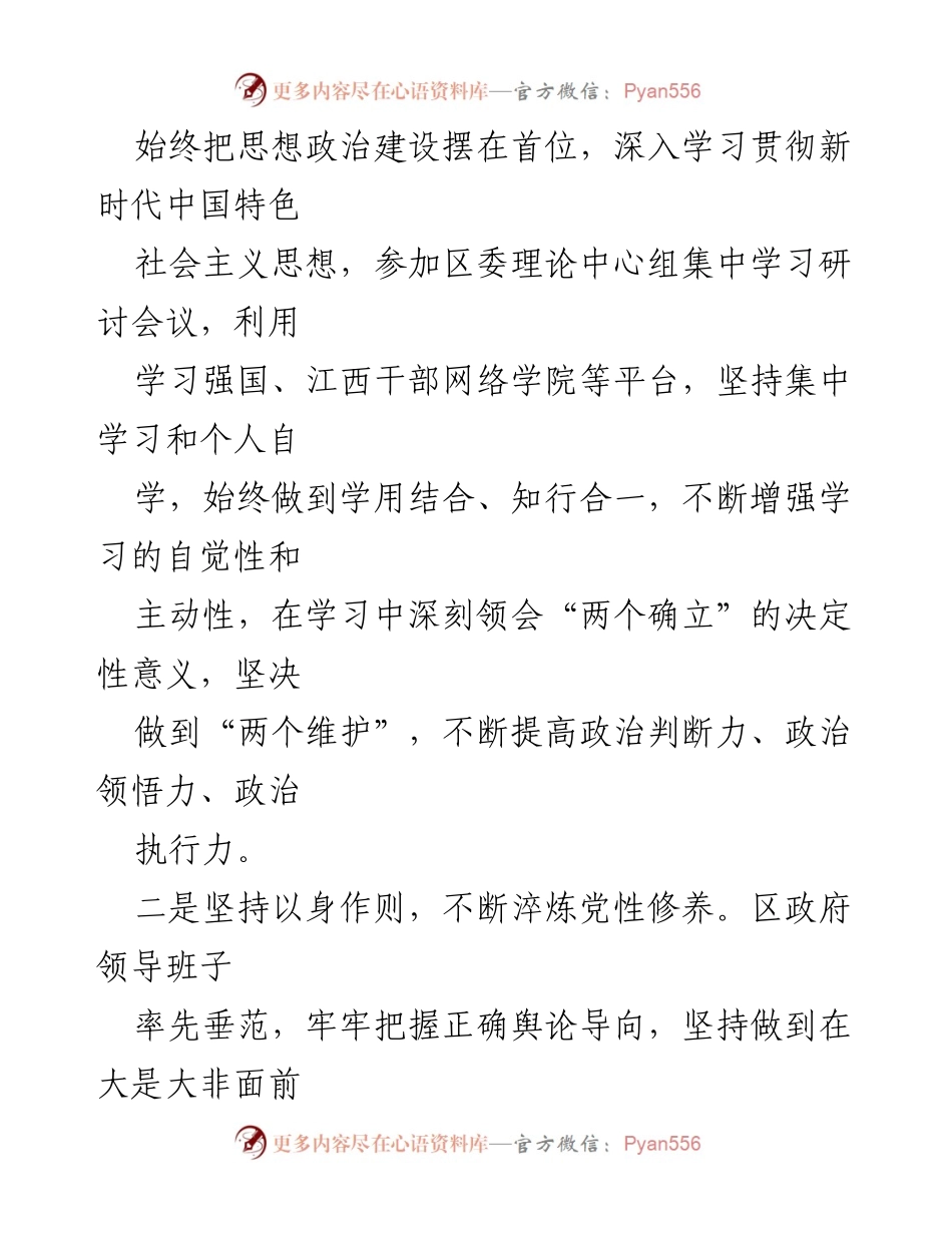 [工作总结] 区人民政府 - 2024年度工作总结与经济社会发展回顾.docx_第2页