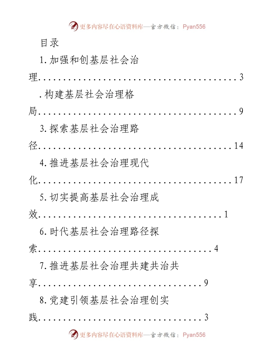 [工作总结] 加强和创新基层社会治理的实践与探索.docx_第1页