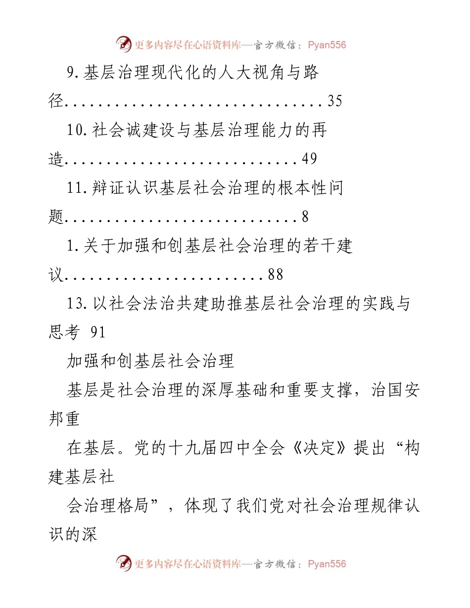 [工作总结] 加强和创新基层社会治理的实践与探索.docx_第2页