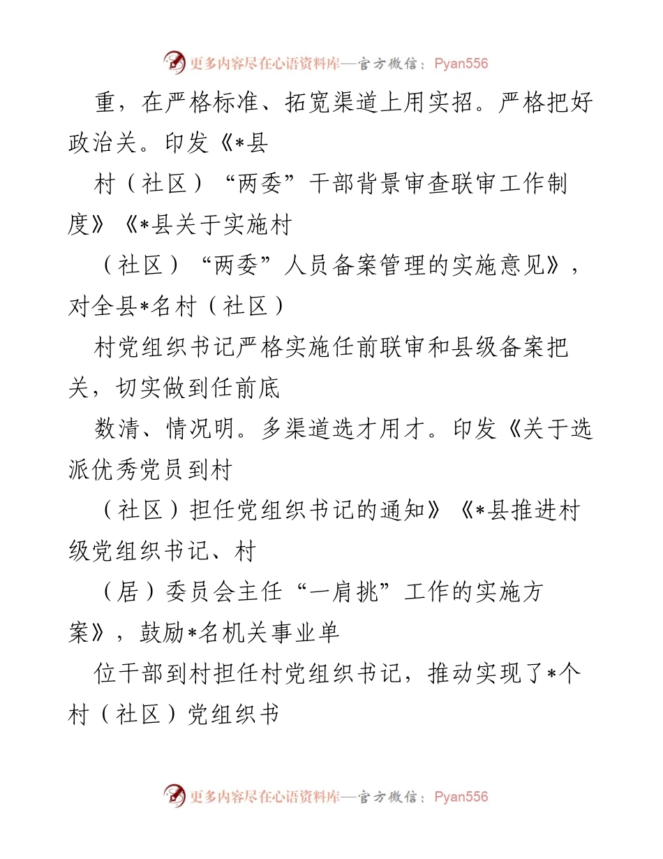 [工作总结] 全县党建引领乡村振兴工作汇报 - 强化乡村振兴人才队伍建设，助力脱贫攻坚成果巩固.docx_第2页
