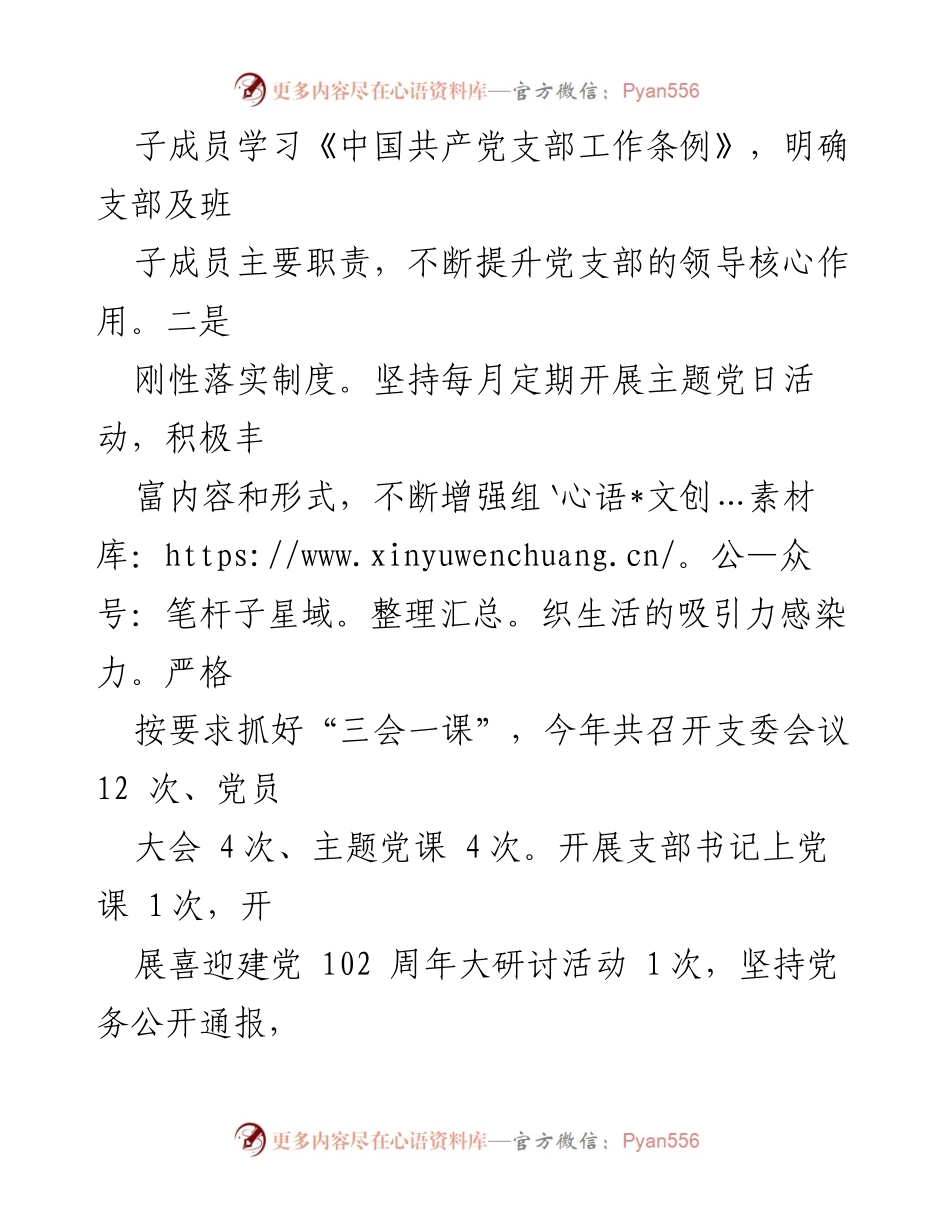 [工作总结] 党支部 - 2023年党支部工作总结与成效分析_1.docx_第2页