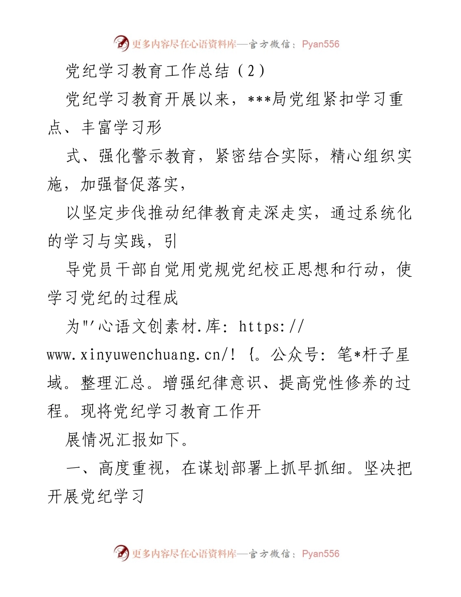 [工作总结] 党纪学习教育 - 党纪学习教育工作总结报告.docx_第1页