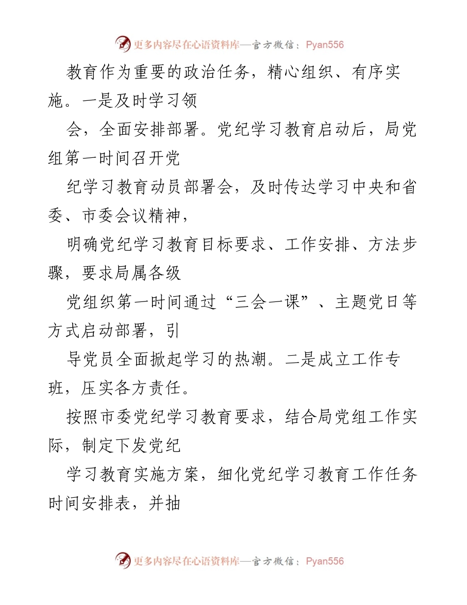 [工作总结] 党纪学习教育 - 党纪学习教育工作总结报告.docx_第2页
