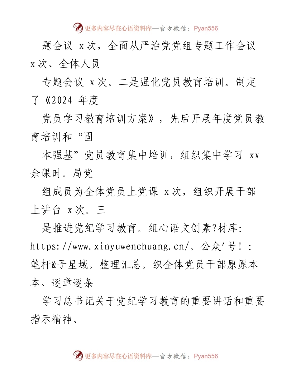 [工作总结] 医保局 - 2024年工作总结与2025年工作计划.docx_第2页