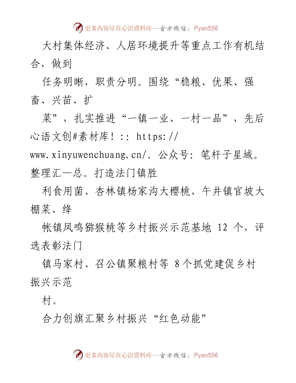 [工作总结] 党建工作推进会 - 强力推进党建引领乡村振兴，夺标“四美”红旗村创建.docx_第2页