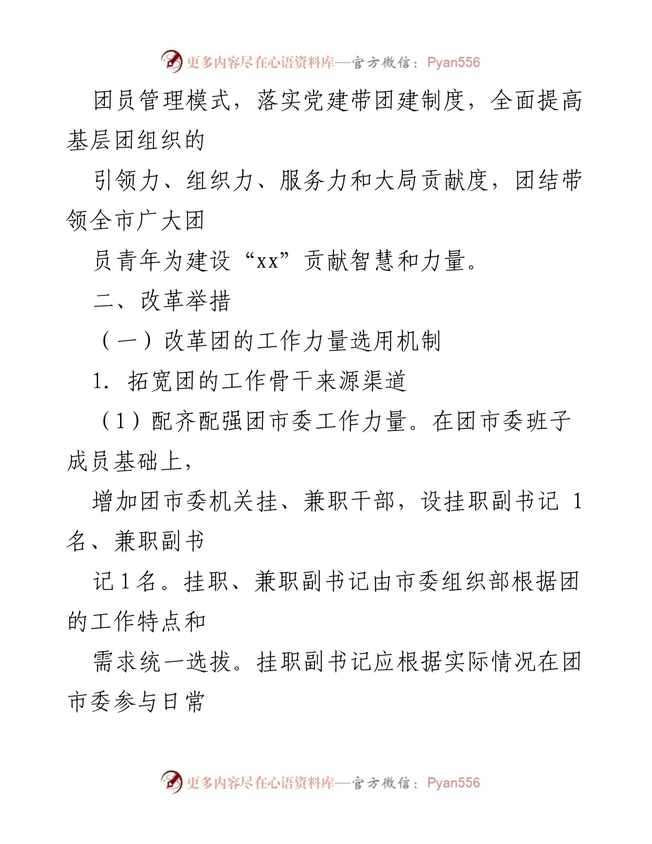 [工作总结] 共青团基层组织改革 - xx市共青团基层组织改革实施方案.docx_第2页
