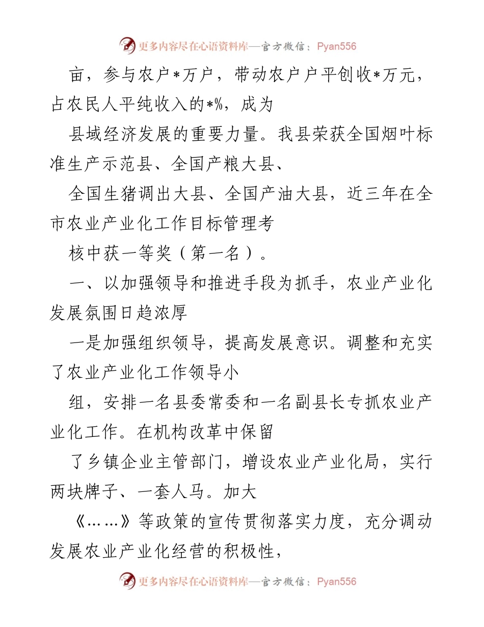 [工作总结] 农业产业化发展 - 加快农业产业化步伐，推动经济社会高质量发展.docx_第2页