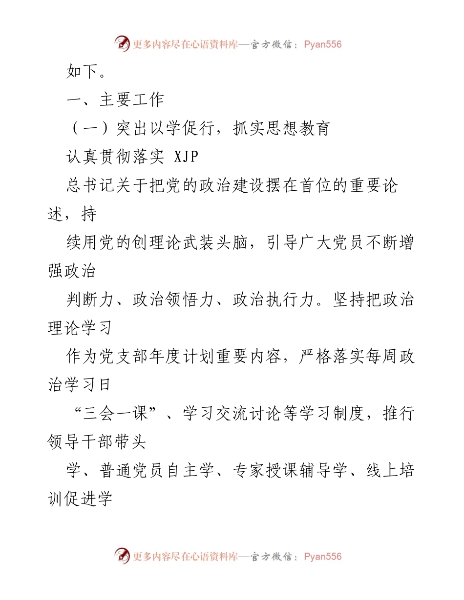 [工作总结] 党支部 - 2022年上半年党支部工作总结_2.docx_第2页