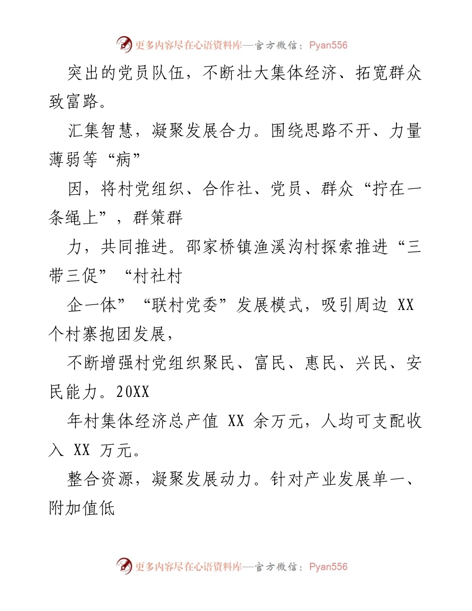 [工作总结] 党建示范点经验交流 - 党建引领产业发展与业务融合的探索与实践.docx_第2页