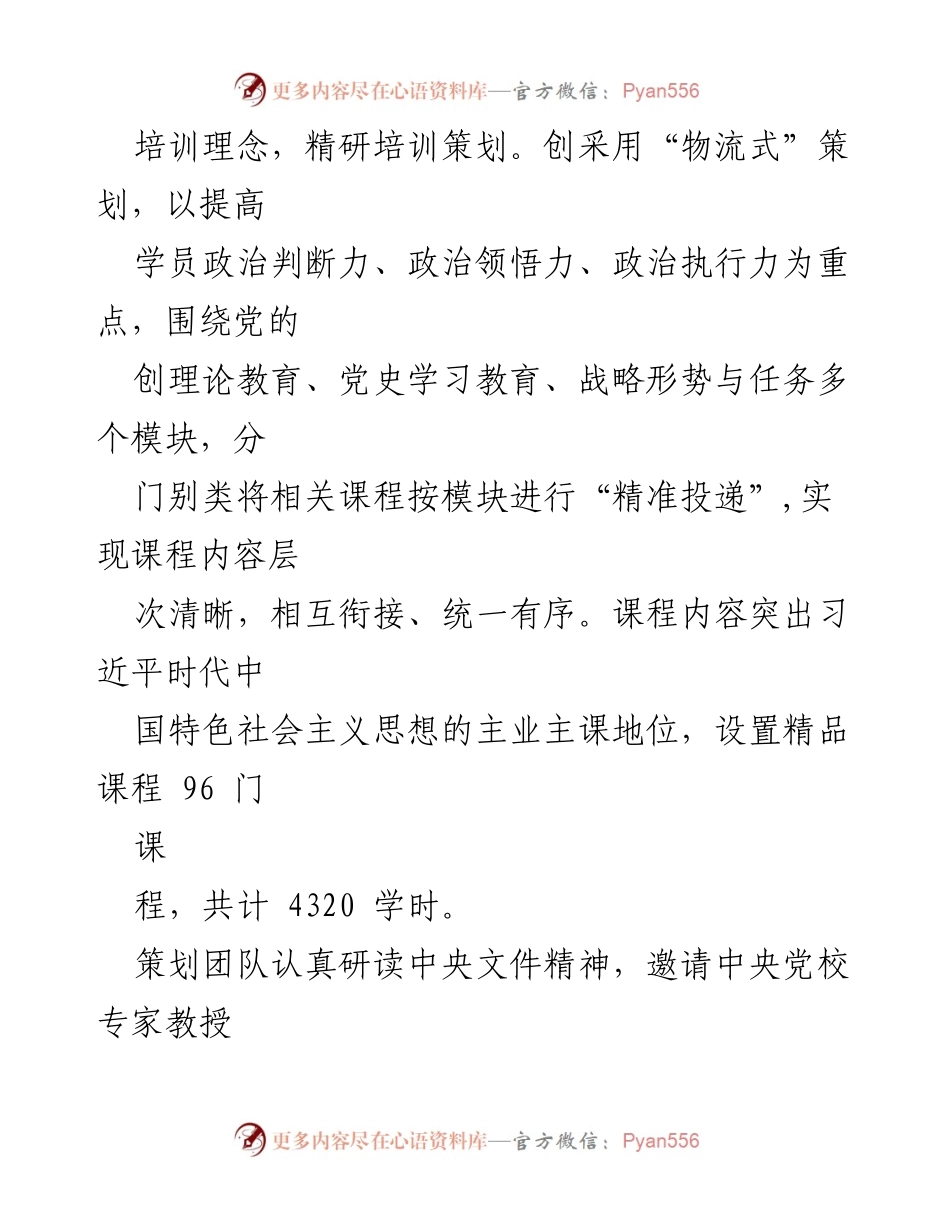 [工作总结] 党校 - 2023年党员教育培训总结与成效分析.docx_第2页
