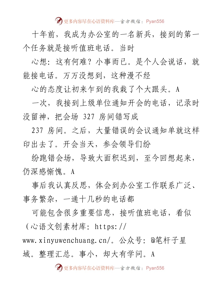 [工作总结] 办公室工作 - 办公室值班电话接听的重要性与规范化记录.docx_第1页