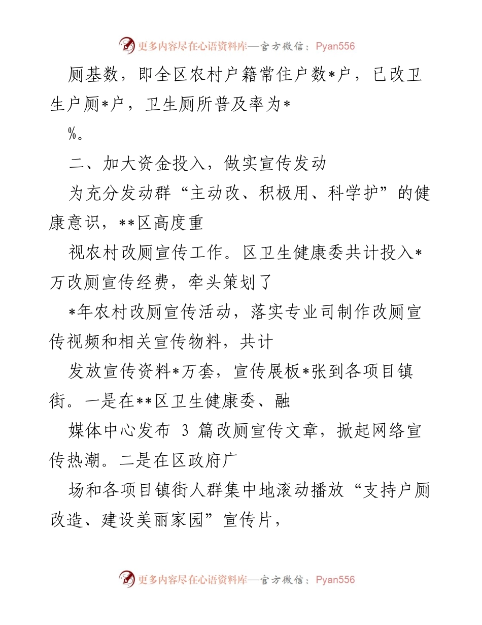 [工作总结] 农村卫生改厕工作 - 深入推进农村“厕所革命” 提升群众生活质量.docx_第2页