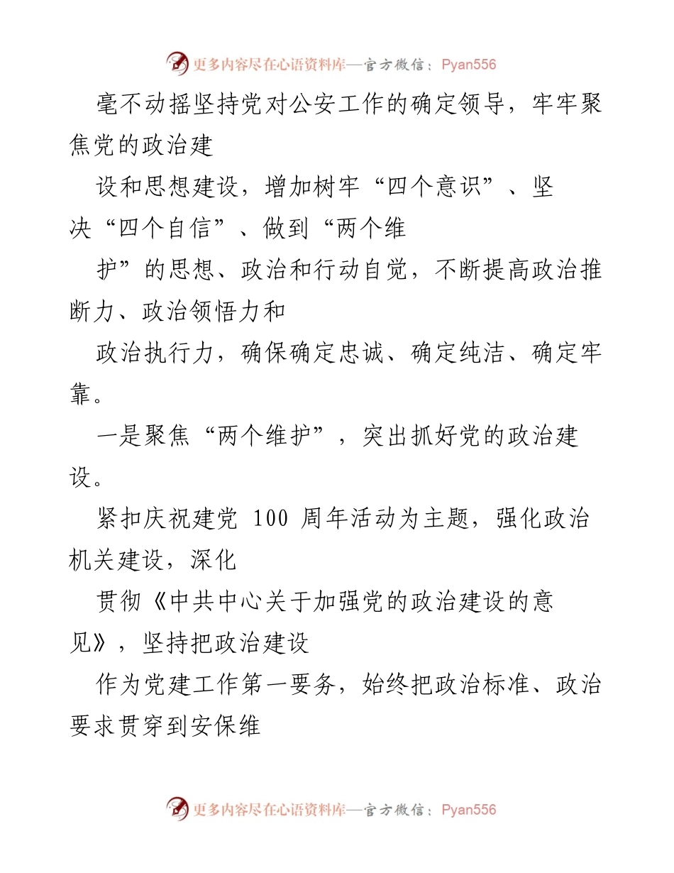 [工作总结] 公安局 - 2021年党建工作总结报告.docx_第2页