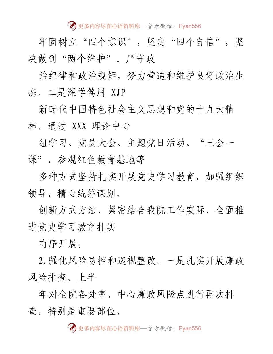 [工作总结] 党风廉政建设 - 2022年上半年党风廉政建设和反腐工作总结报告.docx_第2页