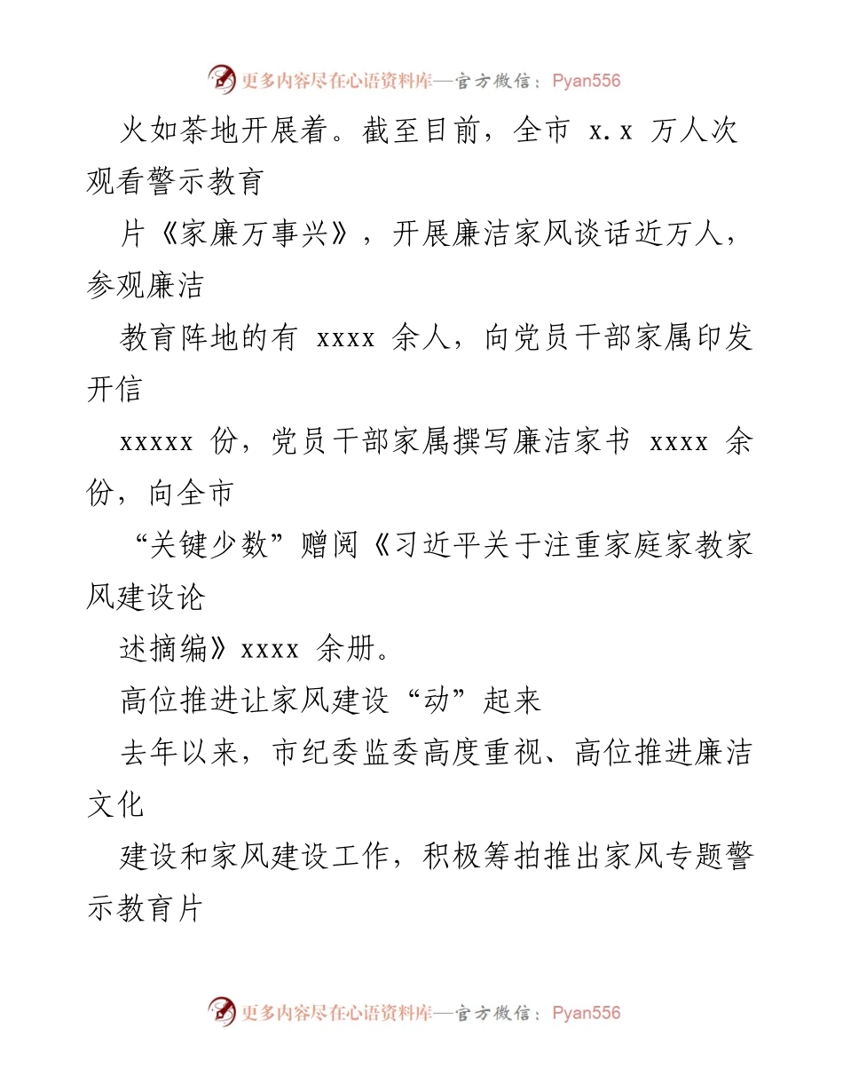 [工作总结] 党风廉政建设 - 推进廉洁家风建设工作综述.docx_第2页