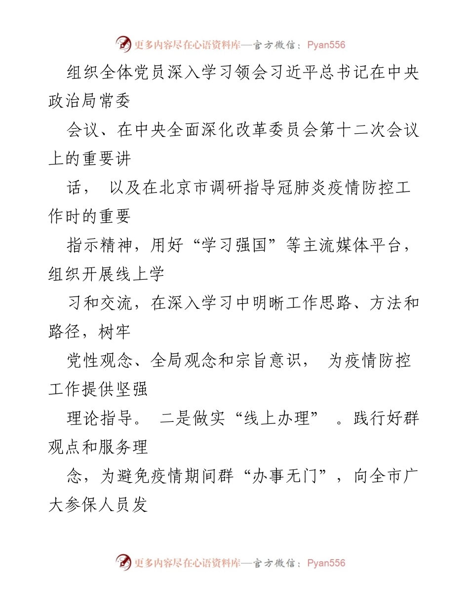 [工作总结] 医保局党建工作总结 - 2020年区医保局党建工作总结与疫情防控成效分析.docx_第2页