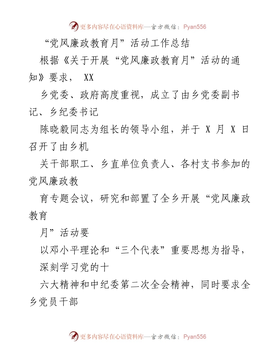 [工作总结] 党风廉政教育月活动 - “党风廉政教育月”活动成效总结与反思.docx_第1页