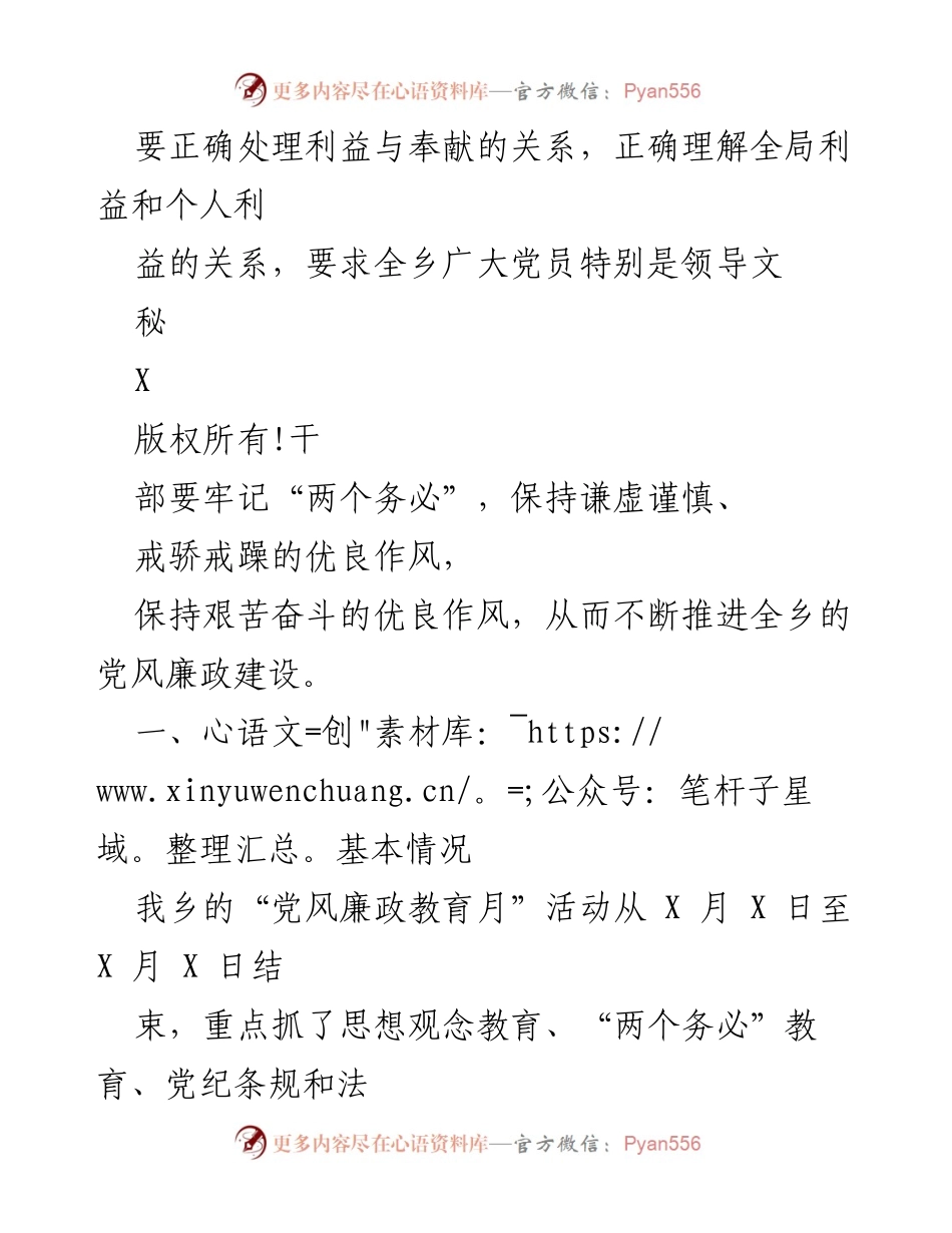 [工作总结] 党风廉政教育月活动 - “党风廉政教育月”活动成效总结与反思.docx_第2页