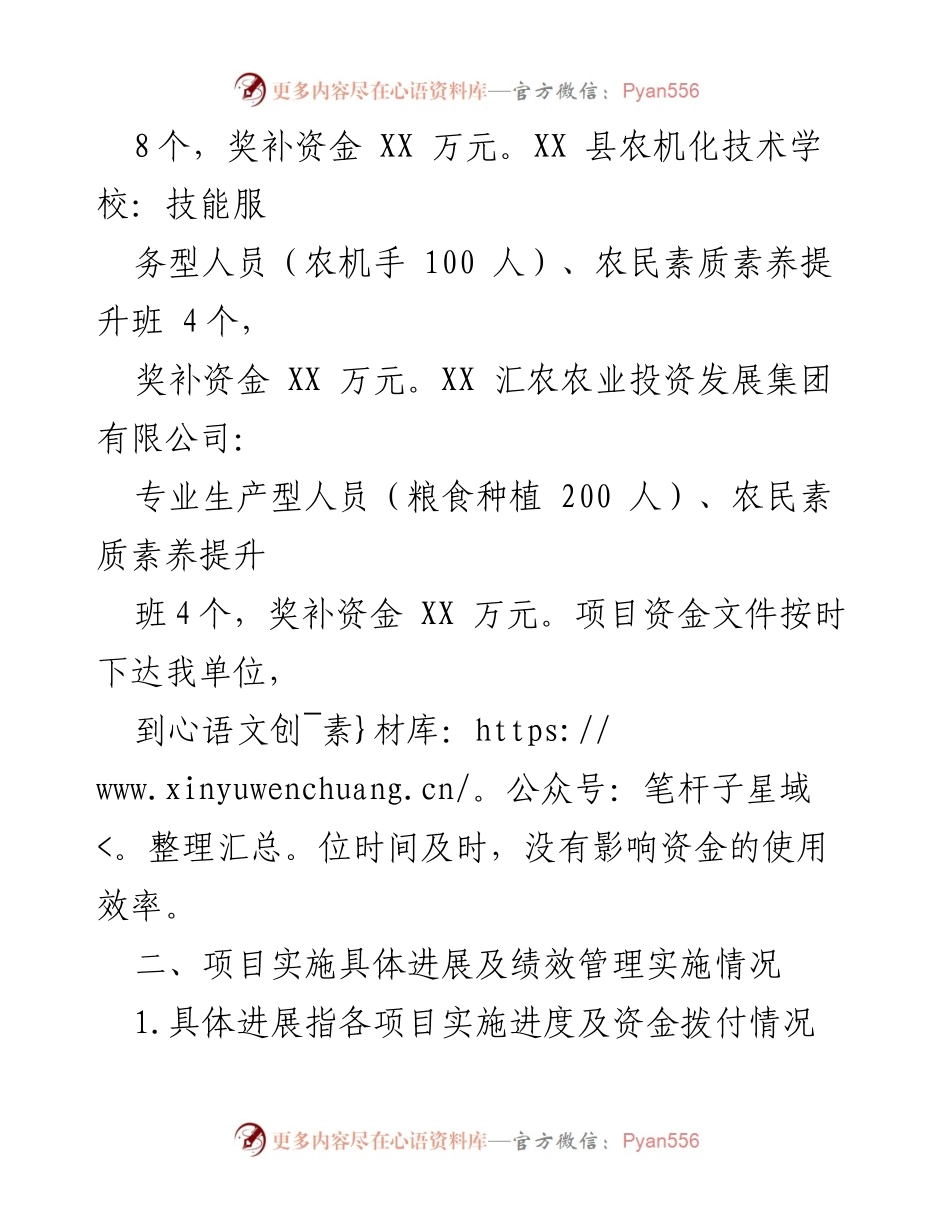 [工作总结] 农业补贴资金发放 - 2023年农业支持保护补贴资金发放工作总结_1.docx_第2页