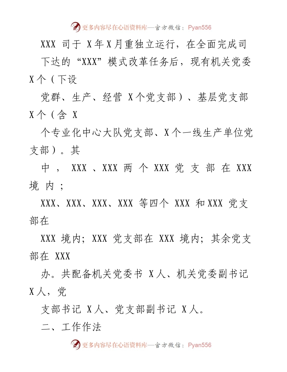 [工作总结] 党支部书记轮训 - 2021年党支部书记轮训工作总结.docx_第2页