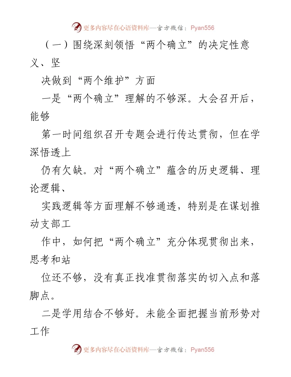 [工作总结] 党组织生活会 - 2022年度基层党组织组织生活会个人对照检查总结.docx_第2页