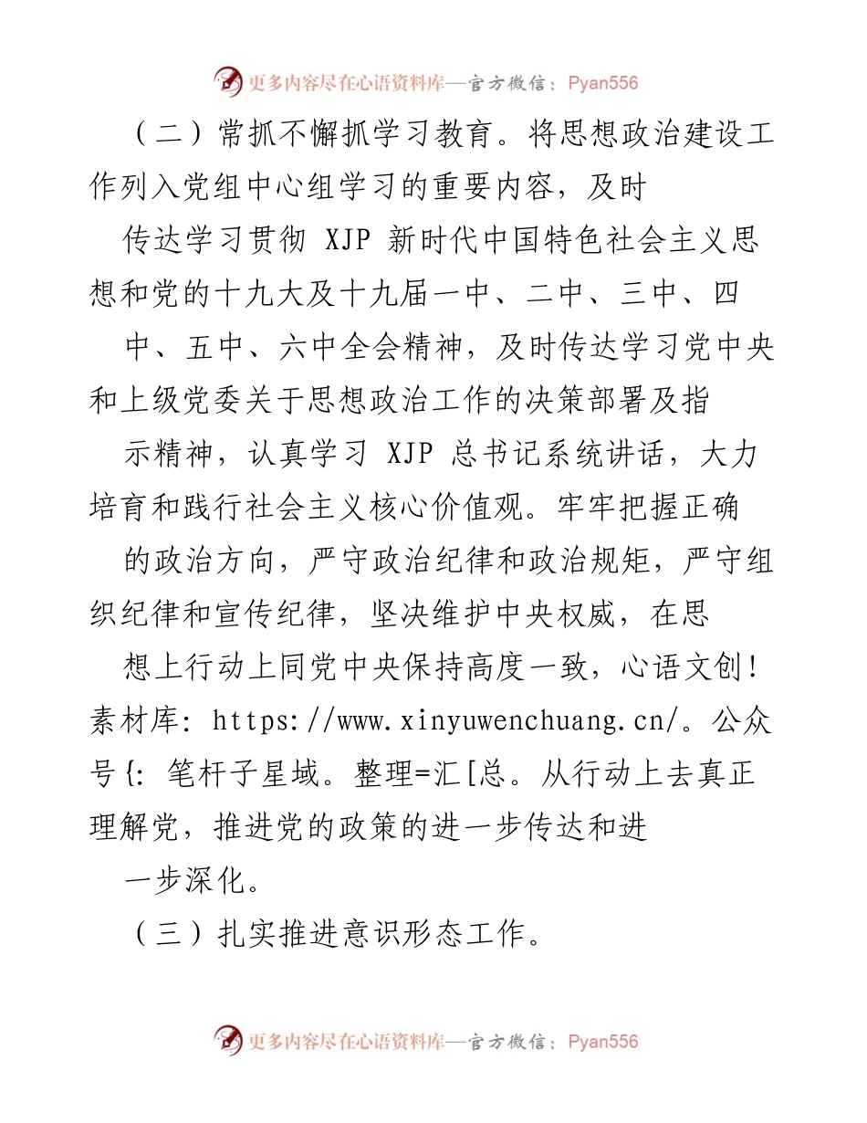 [工作总结] 医疗保障局 - XX 县医疗保障局202X年度思想政治建设考核工作总结.docx_第2页