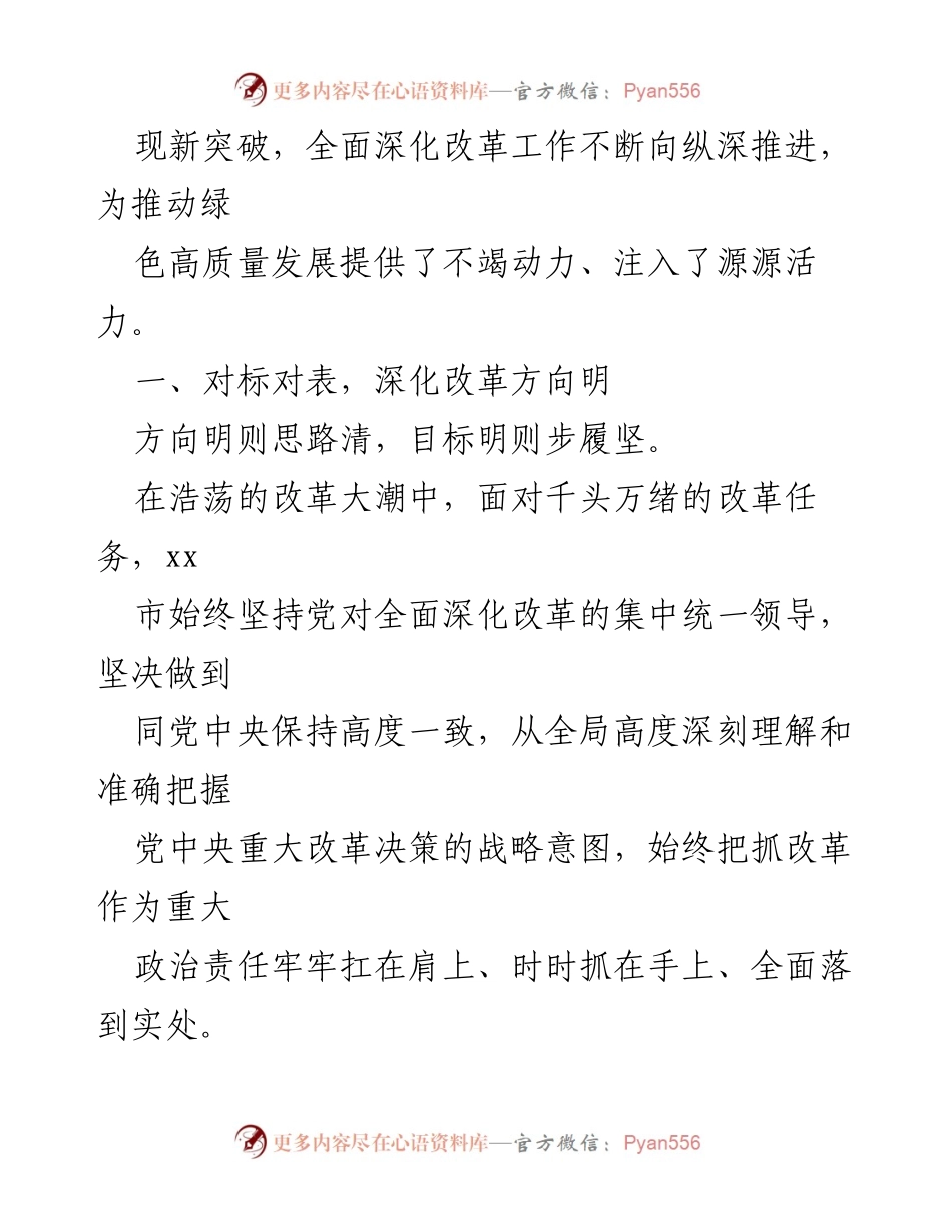 [工作总结] 全市改革工作 - 全面深化改革工作综述与实践探索.docx_第2页