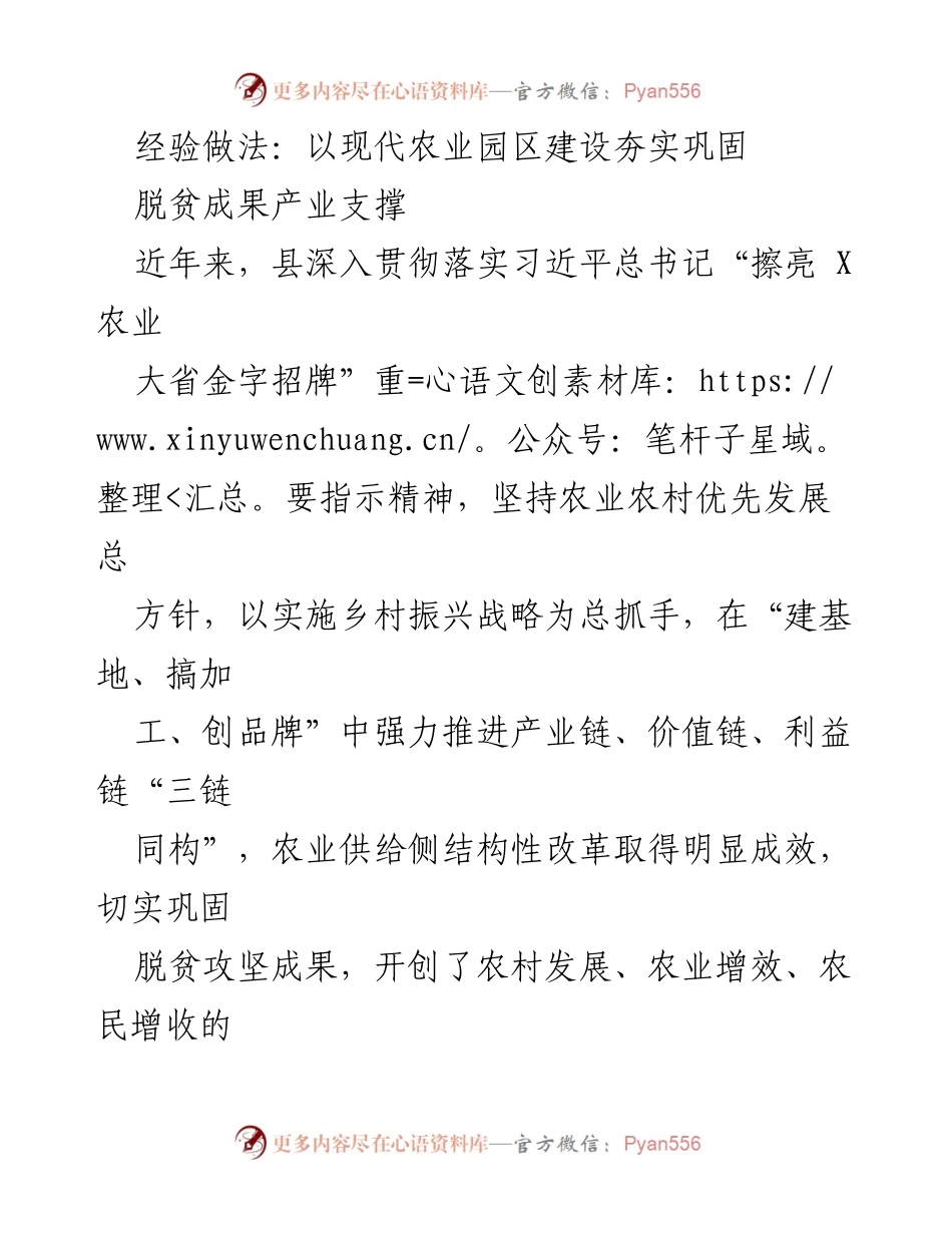 [工作总结] 农业发展 - 现代农业园区建设助力脱贫成果巩固_3.docx_第1页